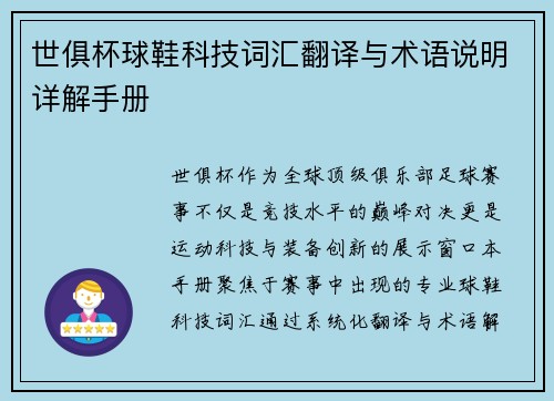 世俱杯球鞋科技词汇翻译与术语说明详解手册